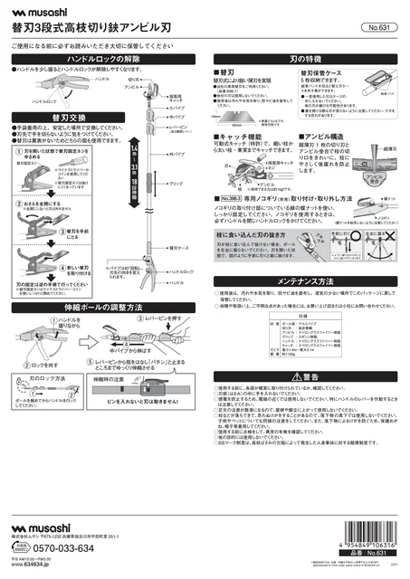 musashiムサシ 631